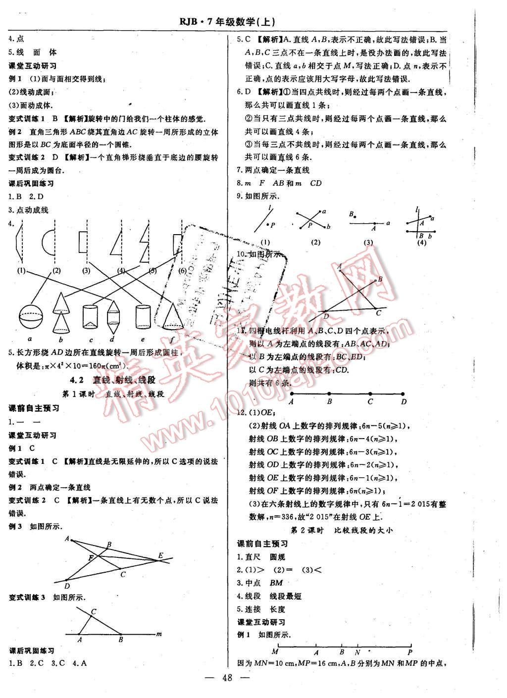 2015年高效通教材精析精練七年級數(shù)學(xué)上冊人教版 第24頁