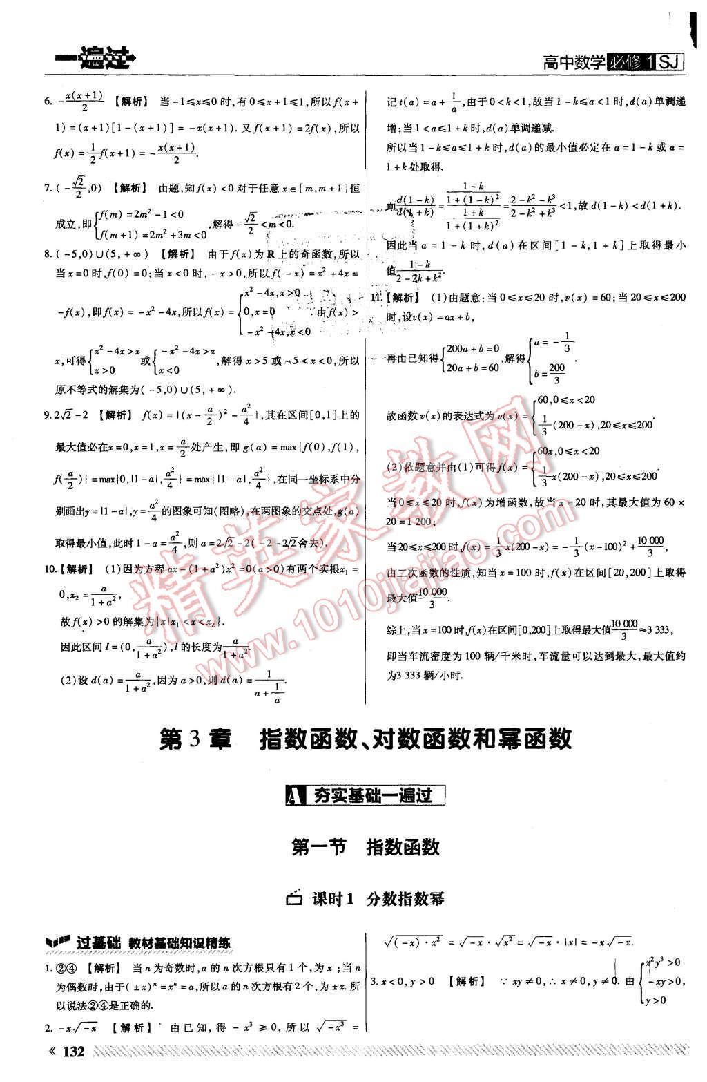 2015年一遍過高中數(shù)學(xué)必修1蘇教版 第28頁