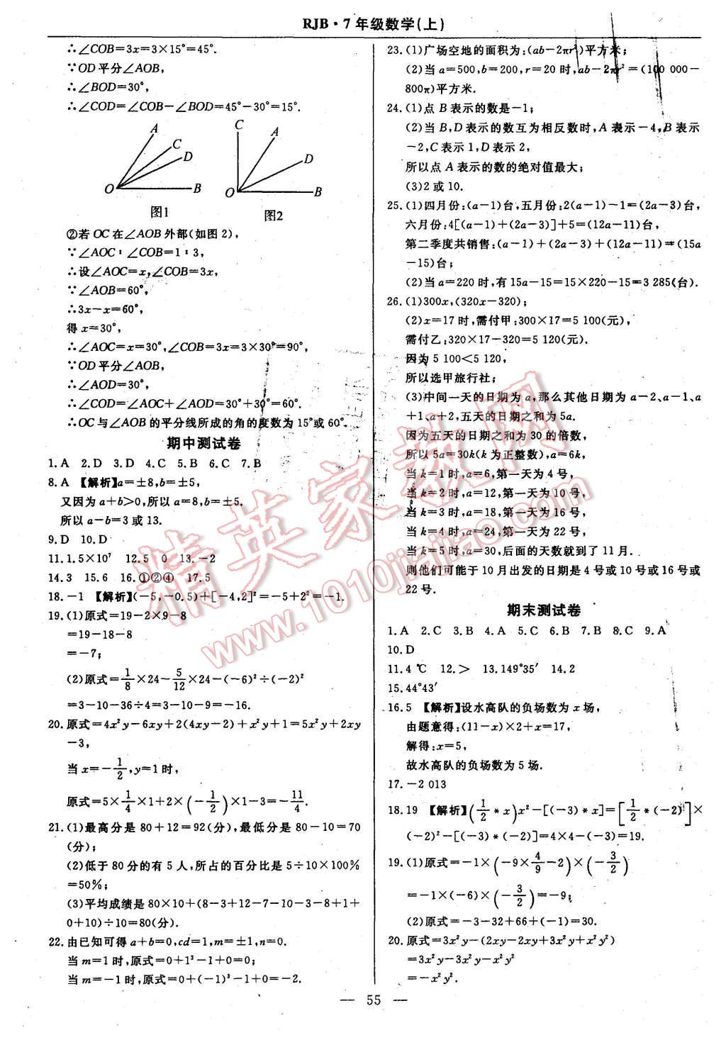 2015年高效通教材精析精練七年級(jí)數(shù)學(xué)上冊(cè)人教版 第31頁