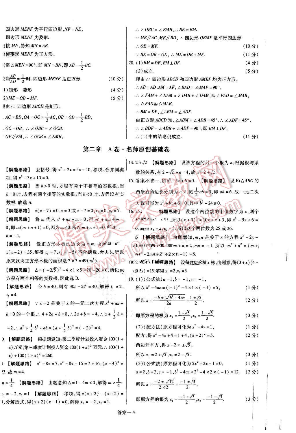 2015年金考卷活頁(yè)題選九年級(jí)數(shù)學(xué)上冊(cè)華師大版 第4頁(yè)