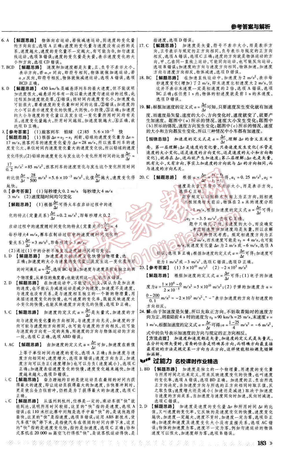 2015年一遍過(guò)高中物理必修1教科版 第7頁(yè)