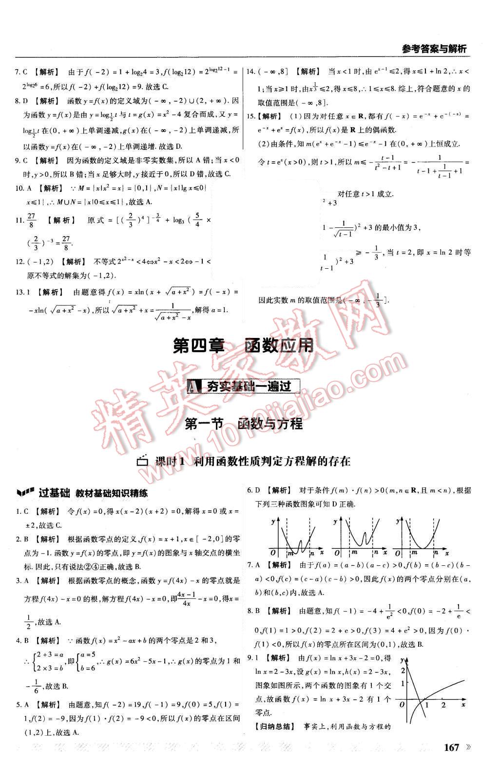 2015年一遍過高中數(shù)學(xué)必修1北師大版 第47頁