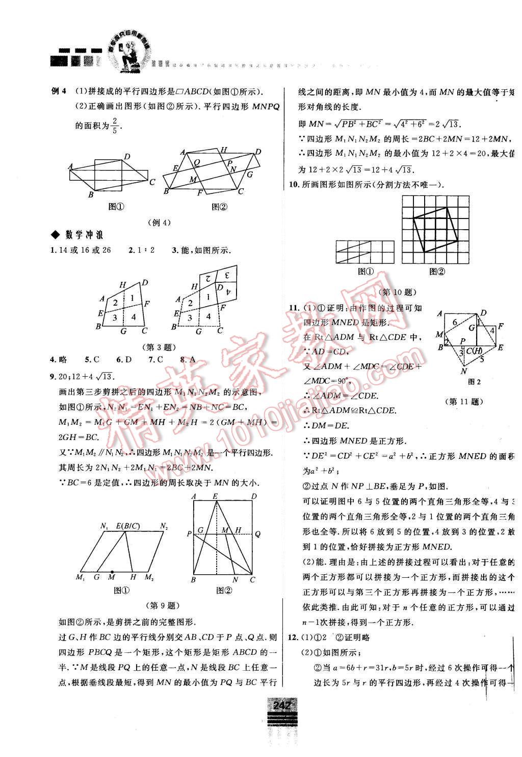 2015年探究應(yīng)用新思維八年級(jí)數(shù)學(xué) 第32頁(yè)