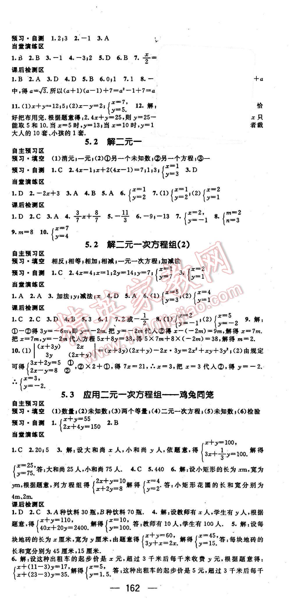 2015年精英新課堂八年級數(shù)學上冊北師大版 第9頁