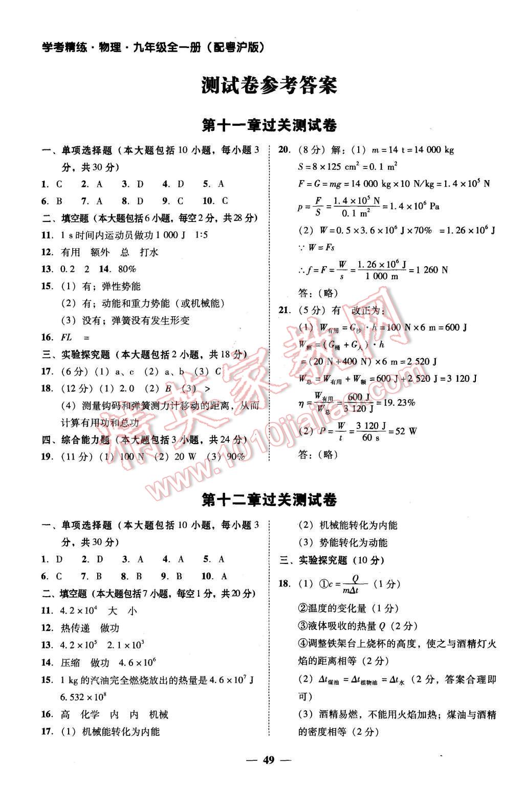 2015年南粤学典学考精练九年级物理全一册粤沪版 第1页