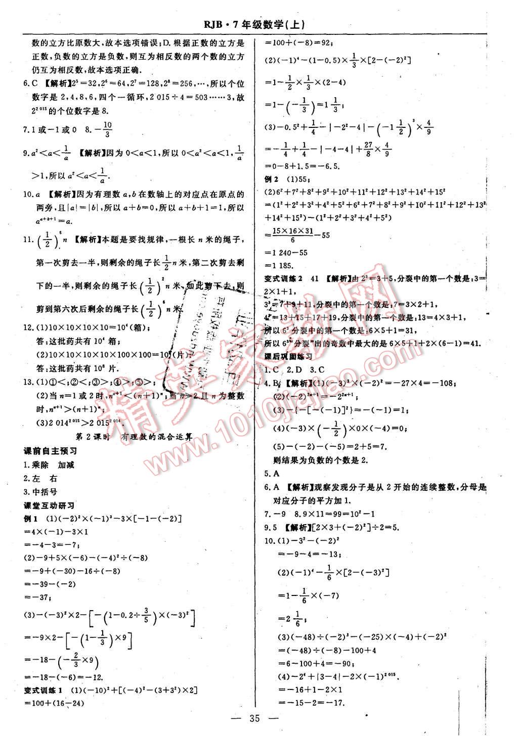 2015年高效通教材精析精練七年級(jí)數(shù)學(xué)上冊(cè)人教版 第11頁