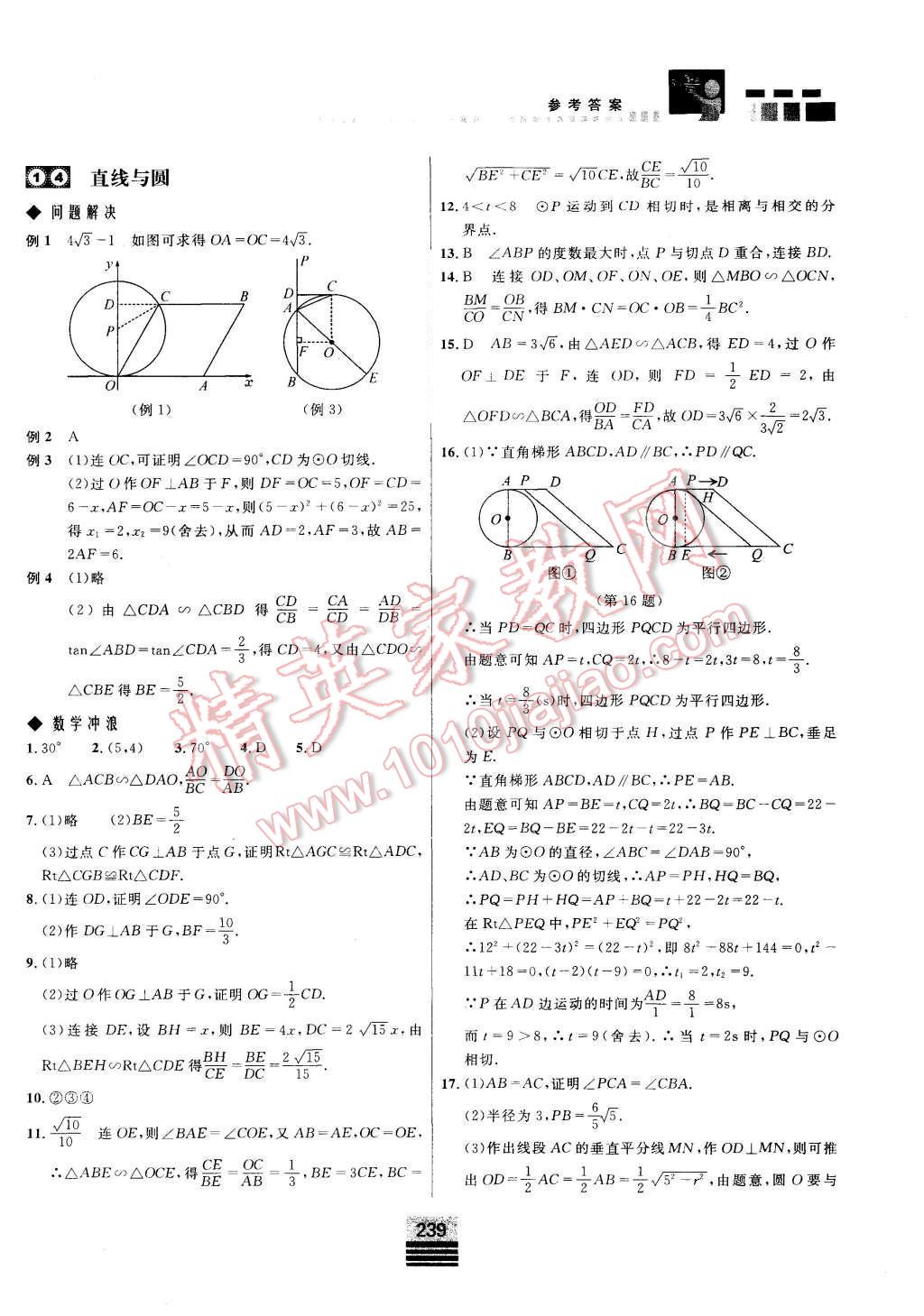 2015年探究應(yīng)用新思維九年級(jí)數(shù)學(xué) 第29頁