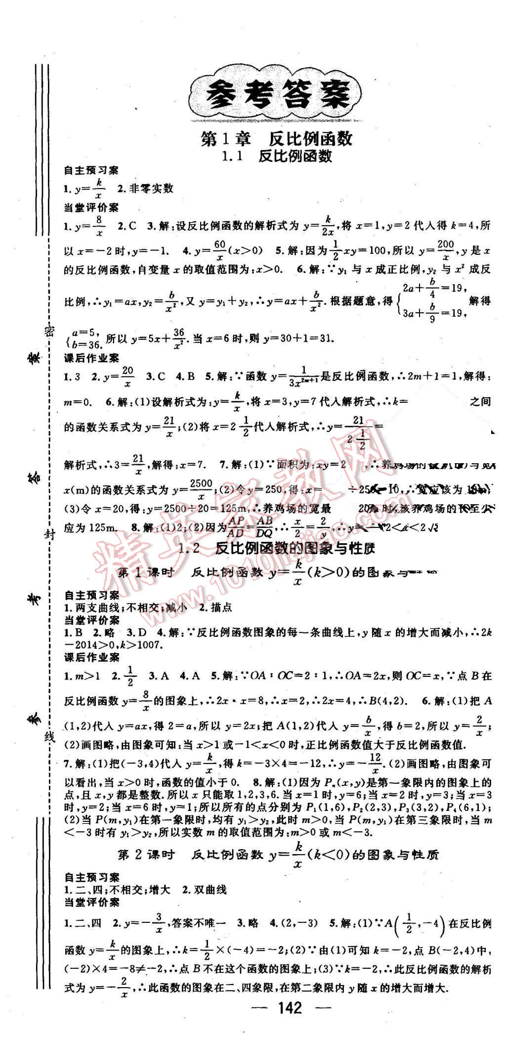 2015年名师测控九年级数学上册湘教版 第1页