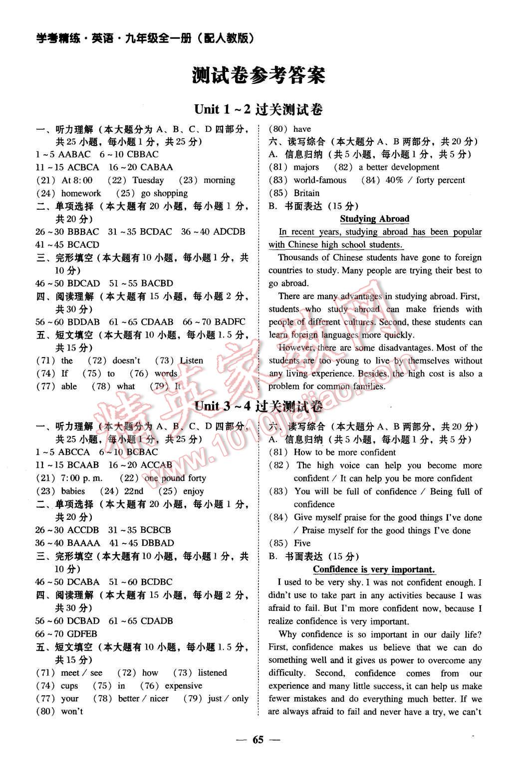 2015年南粵學(xué)典學(xué)考精練九年級英語全一冊人教版 第1頁