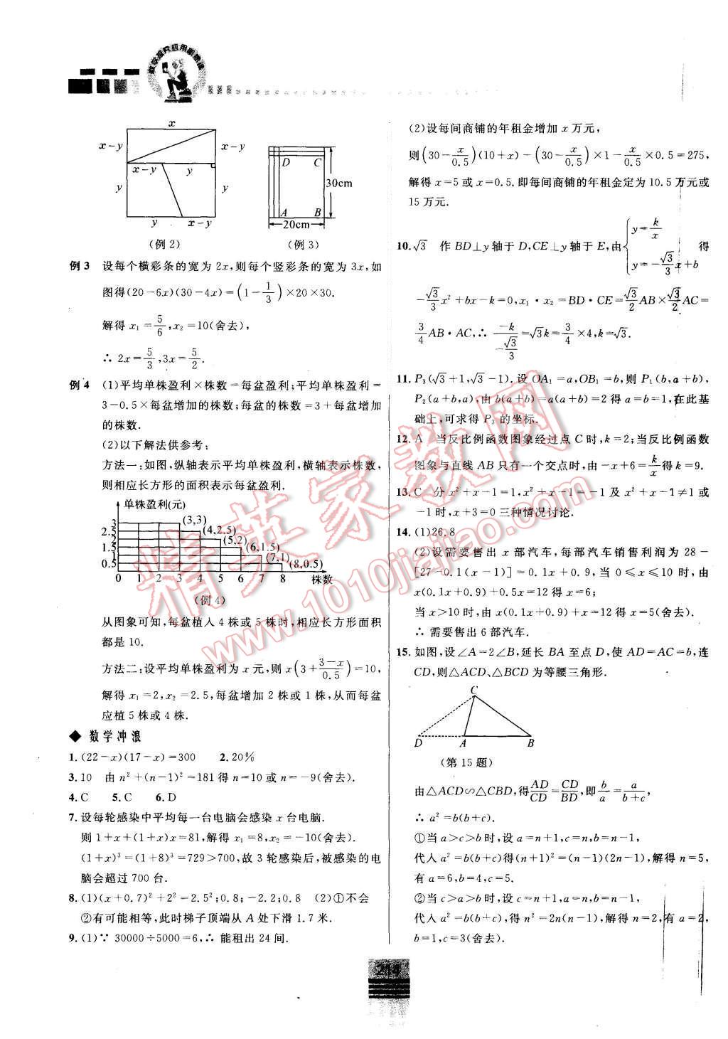 2015年探究應(yīng)用新思維九年級(jí)數(shù)學(xué) 第4頁(yè)