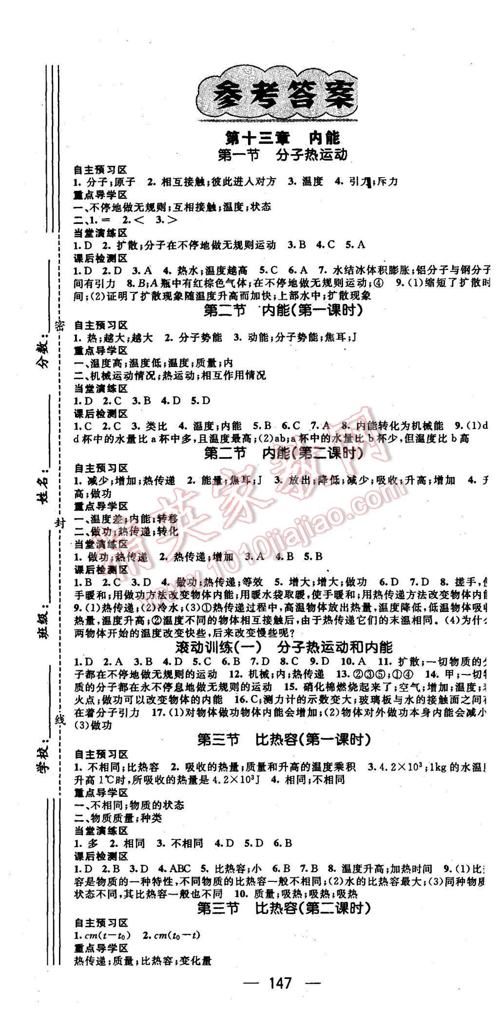 2015年精英新課堂九年級物理上冊人教版 第1頁