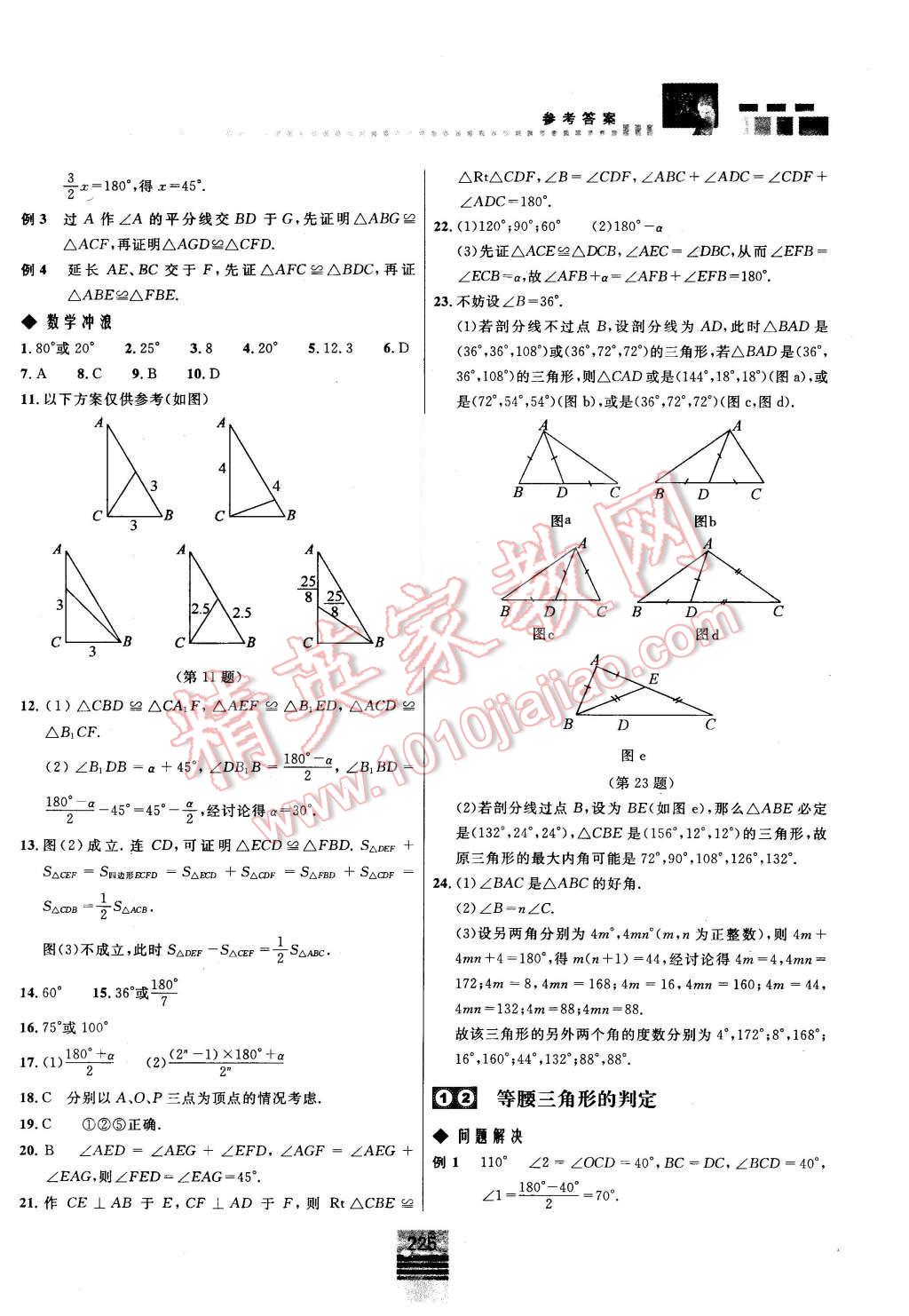 2015年探究應(yīng)用新思維八年級數(shù)學 第15頁