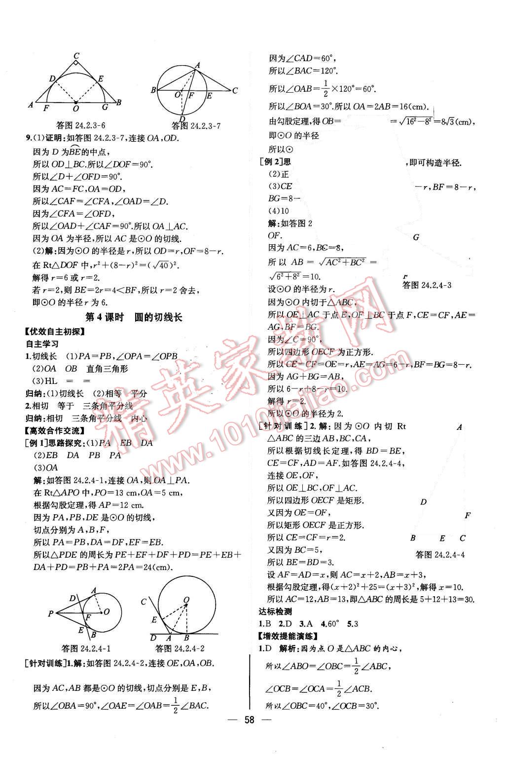 2015年同步導(dǎo)學(xué)案課時(shí)練九年級(jí)數(shù)學(xué)上冊(cè)人教版河北專版 參考答案第54頁(yè)