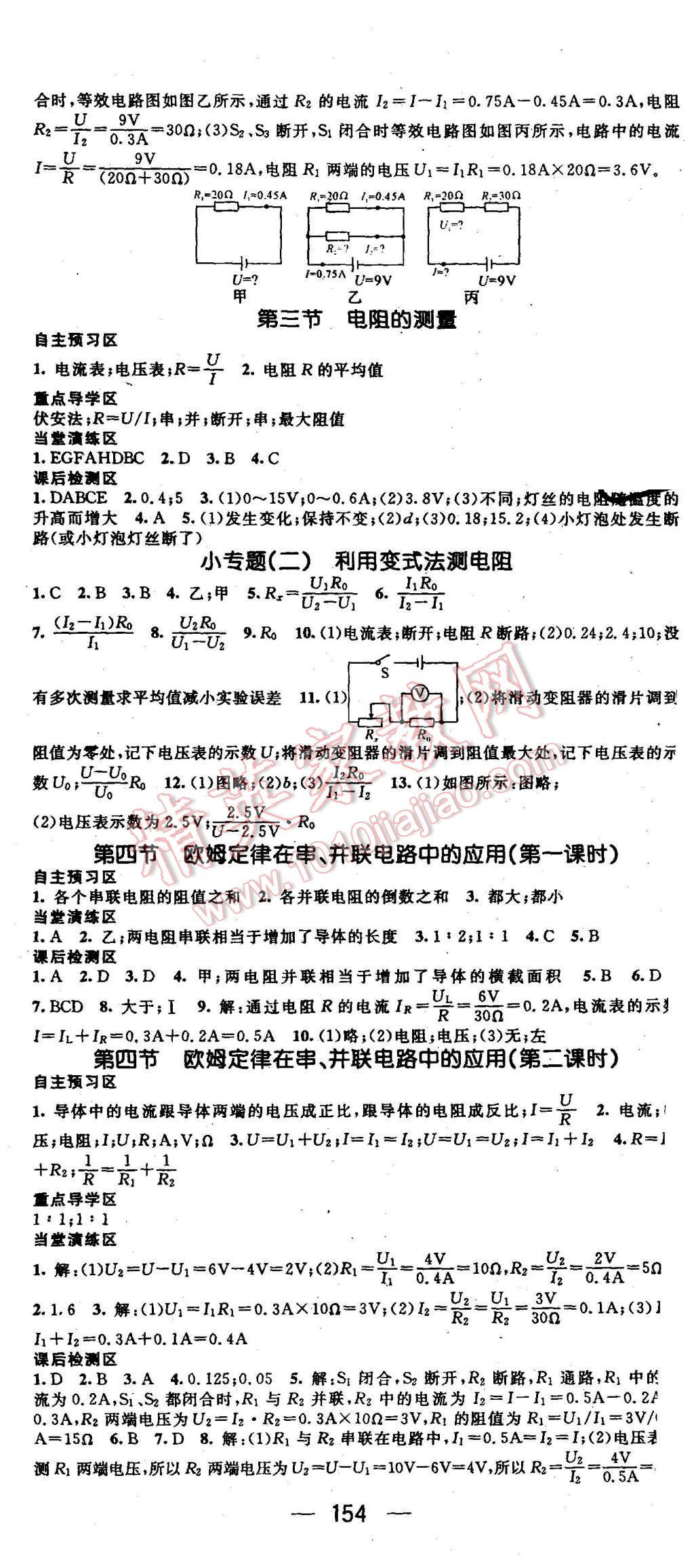 2015年精英新課堂九年級物理上冊人教版 第8頁