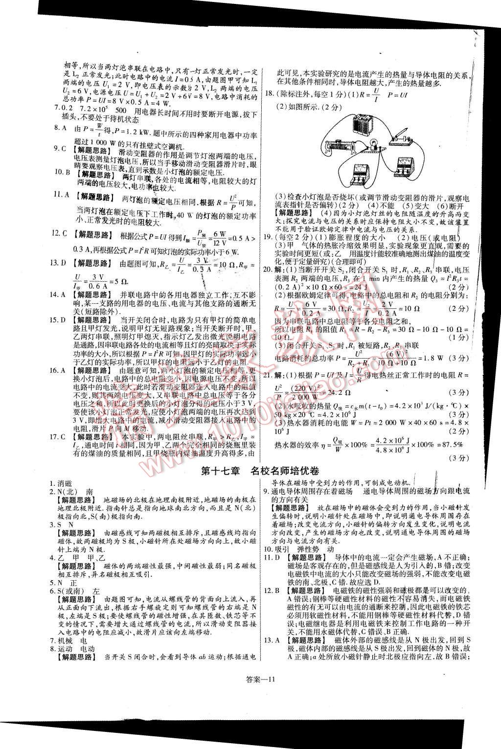 2015年金考卷活頁題選九年級(jí)物理全一冊(cè)滬科版 第11頁