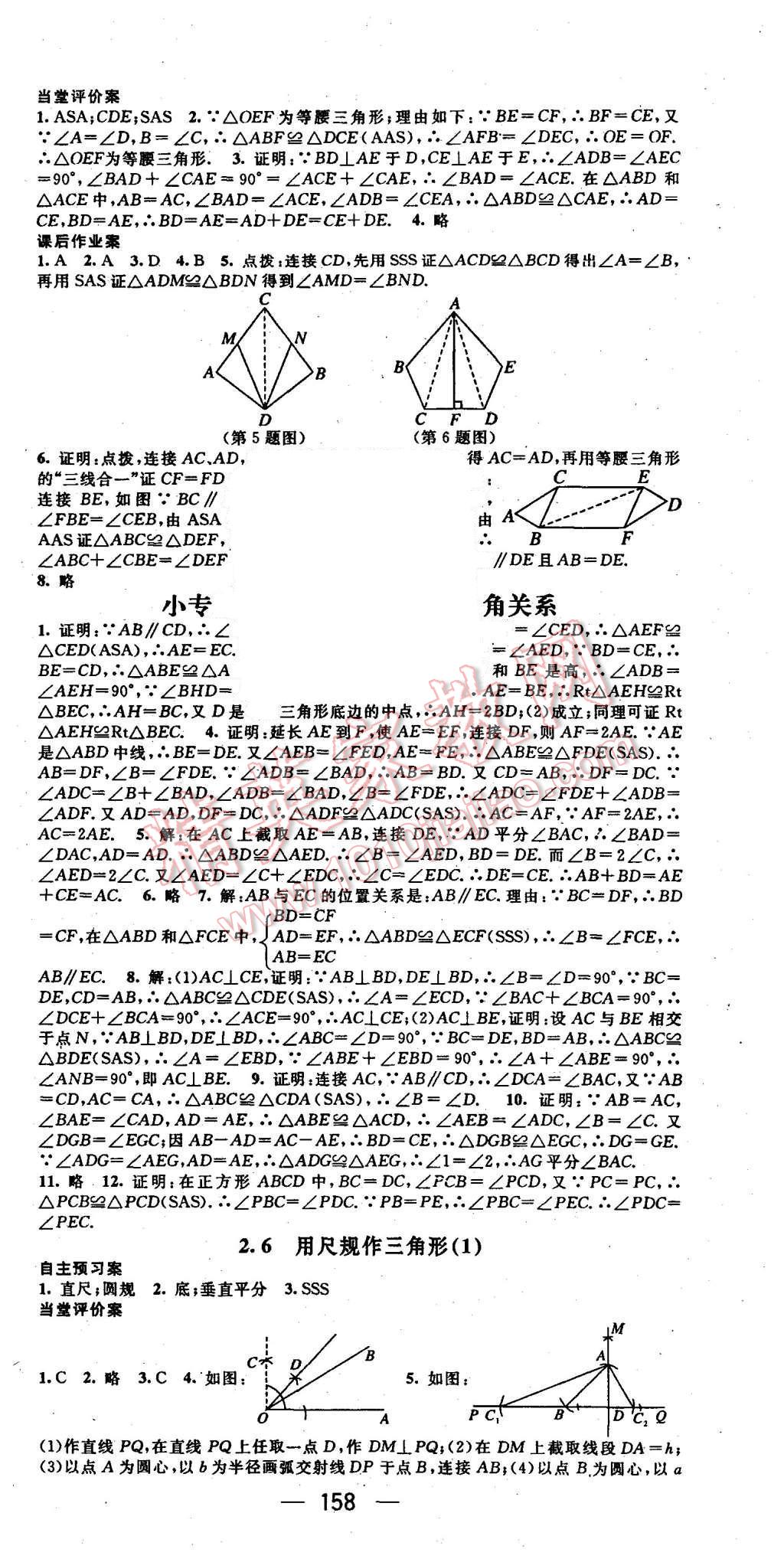 2015年名师测控八年级数学上册湘教版 第9页