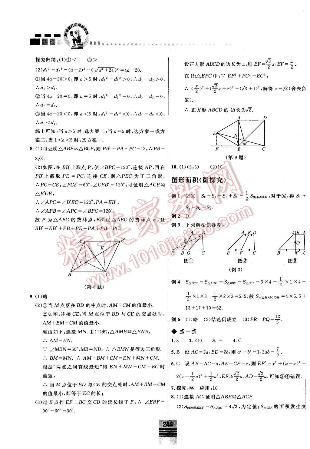 2015年探究應用新思維八年級數(shù)學 第34頁