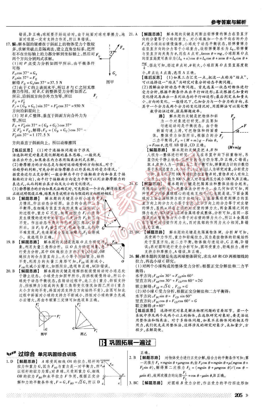 2015年一遍過高中物理必修1粵教版 第37頁