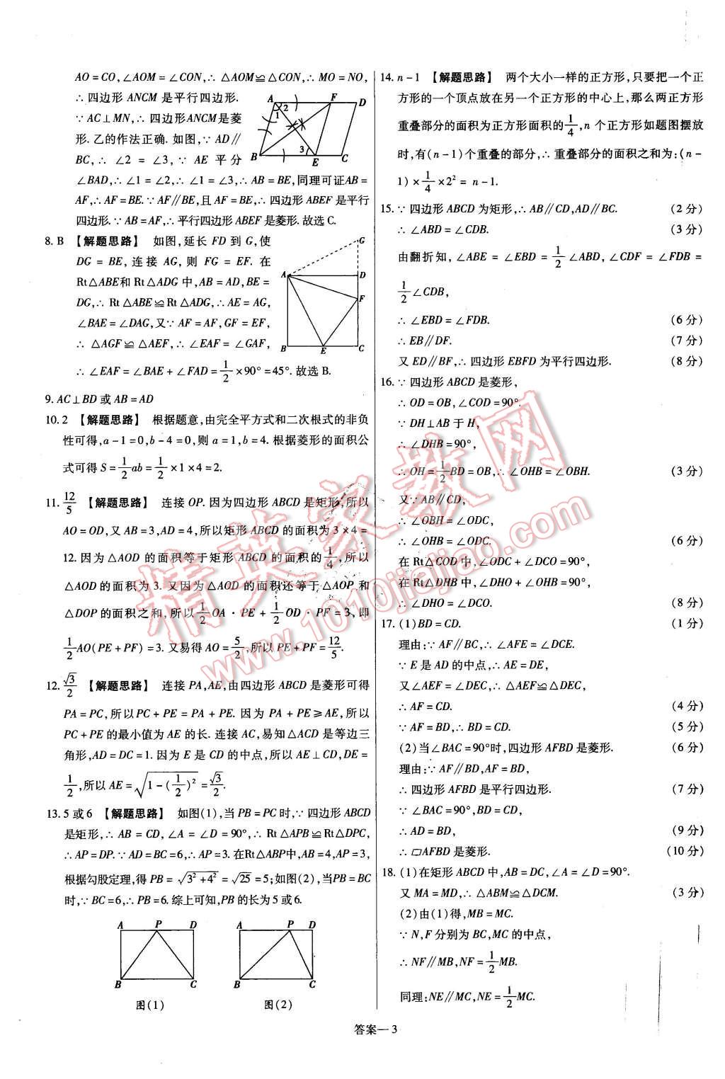 2015年金考卷活頁(yè)題選九年級(jí)數(shù)學(xué)上冊(cè)北師大版 第3頁(yè)