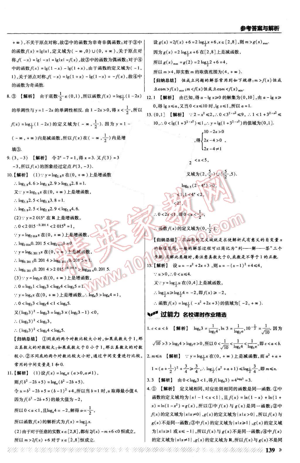 2015年一遍過高中數(shù)學(xué)必修1蘇教版 第35頁