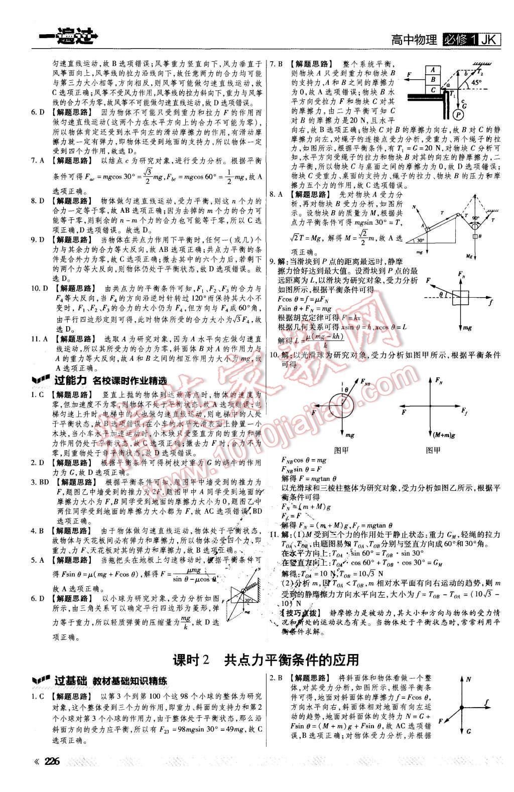 2015年一遍過(guò)高中物理必修1教科版 第50頁(yè)