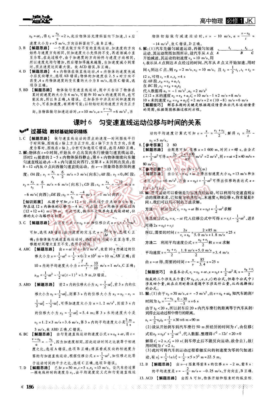 2015年一遍過高中物理必修1教科版 第10頁