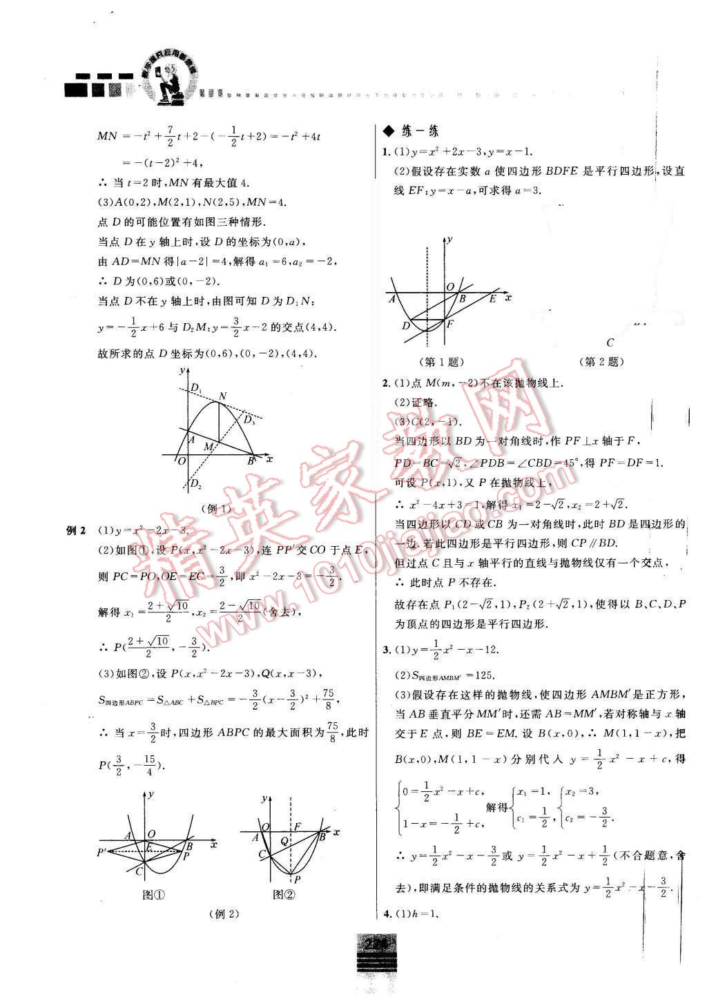 2015年探究應用新思維九年級數(shù)學 第14頁