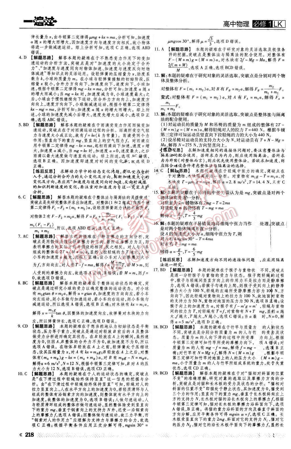 2015年一遍過(guò)高中物理必修1魯科版 第50頁(yè)