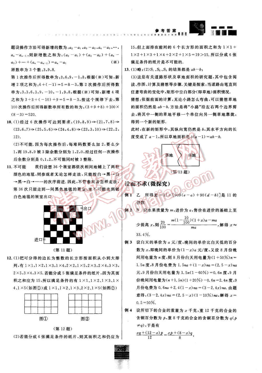 2015年探究应用新思维七年级数学 第31页