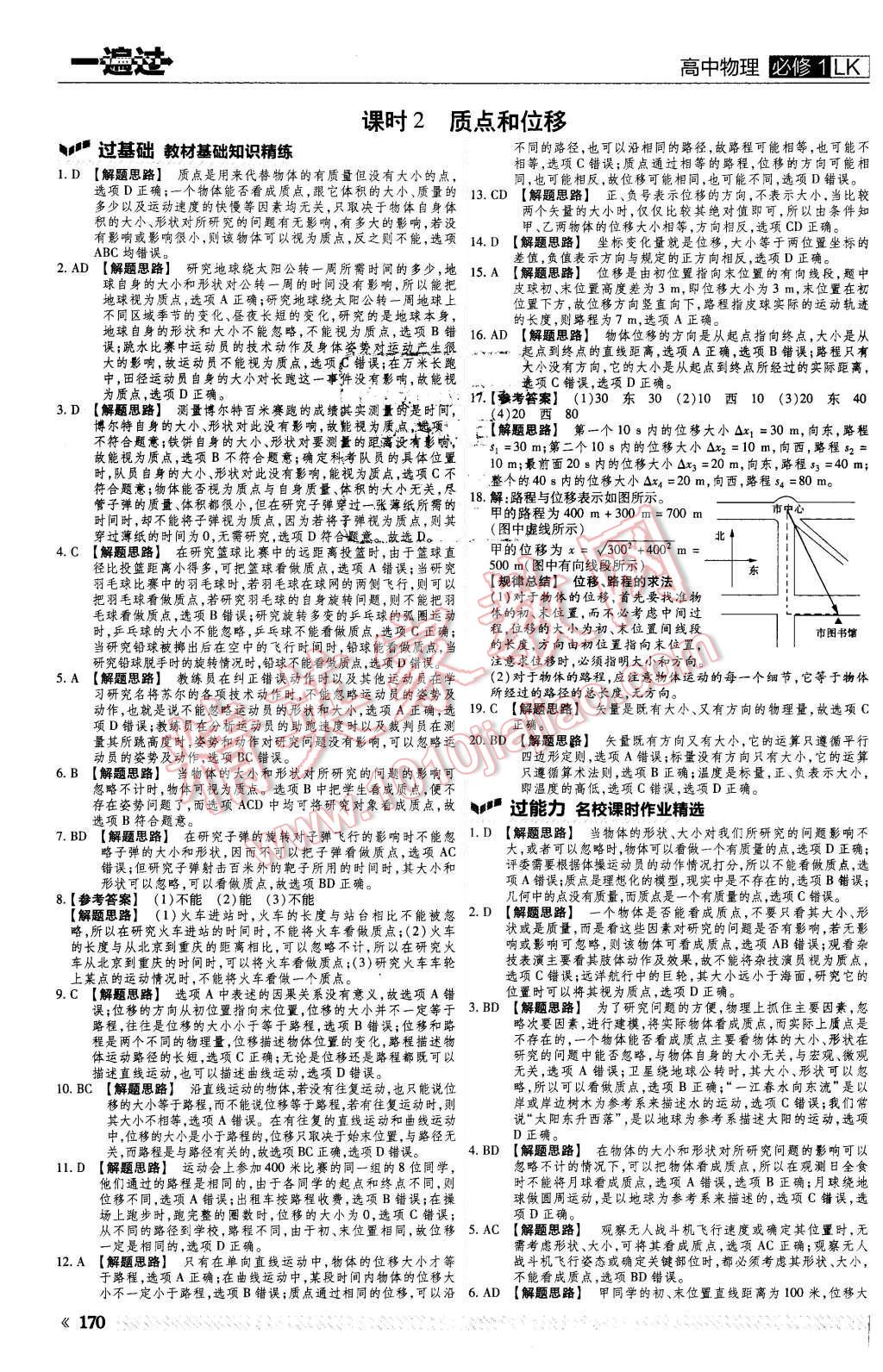 2015年一遍過高中物理必修1魯科版 第2頁