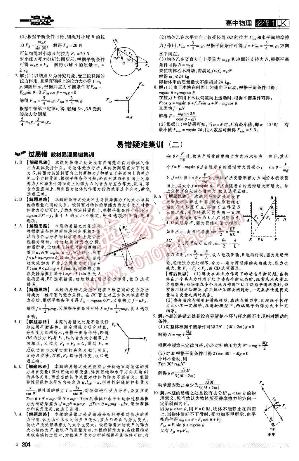 2015年一遍過高中物理必修1魯科版 第36頁(yè)