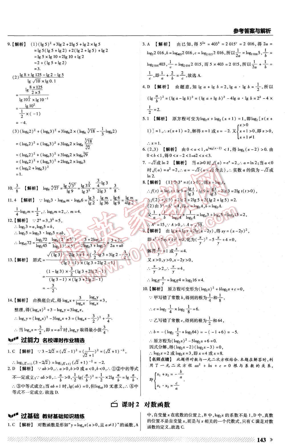 2015年一遍過高中數(shù)學(xué)必修1人教B版 第31頁