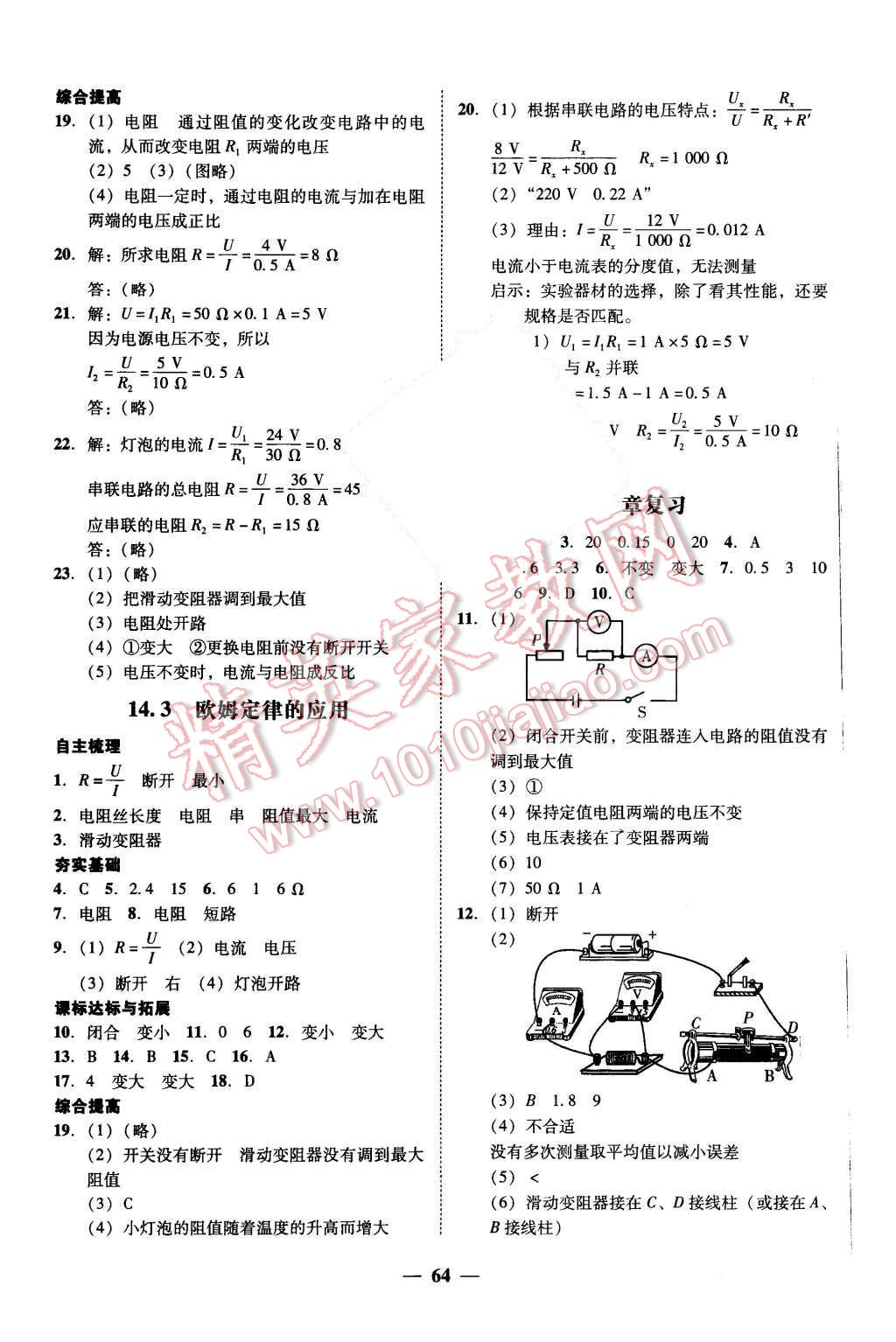 2015年南粵學(xué)典學(xué)考精練九年級物理全一冊粵滬版 第16頁