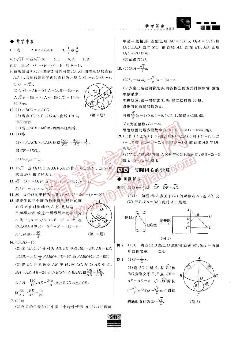 2015年探究應(yīng)用新思維九年級(jí)數(shù)學(xué) 第31頁