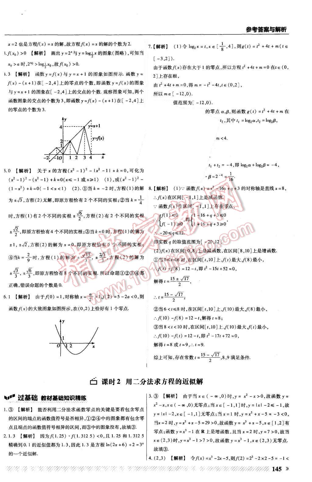 2015年一遍過(guò)高中數(shù)學(xué)必修1蘇教版 第41頁(yè)