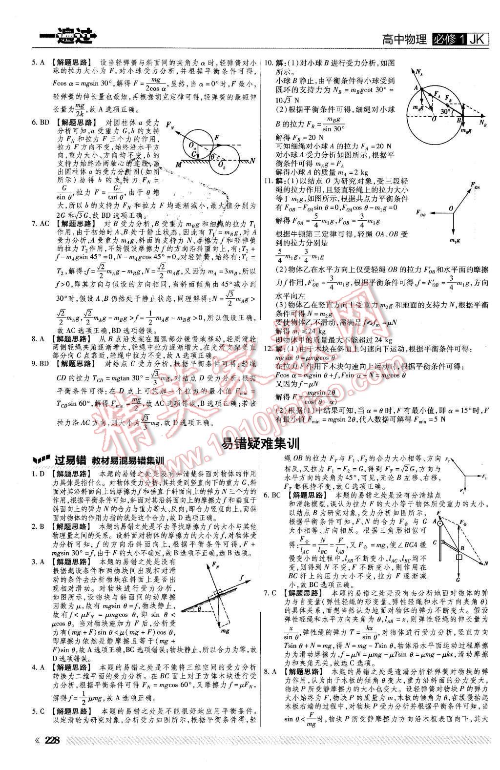 2015年一遍過(guò)高中物理必修1教科版 第52頁(yè)