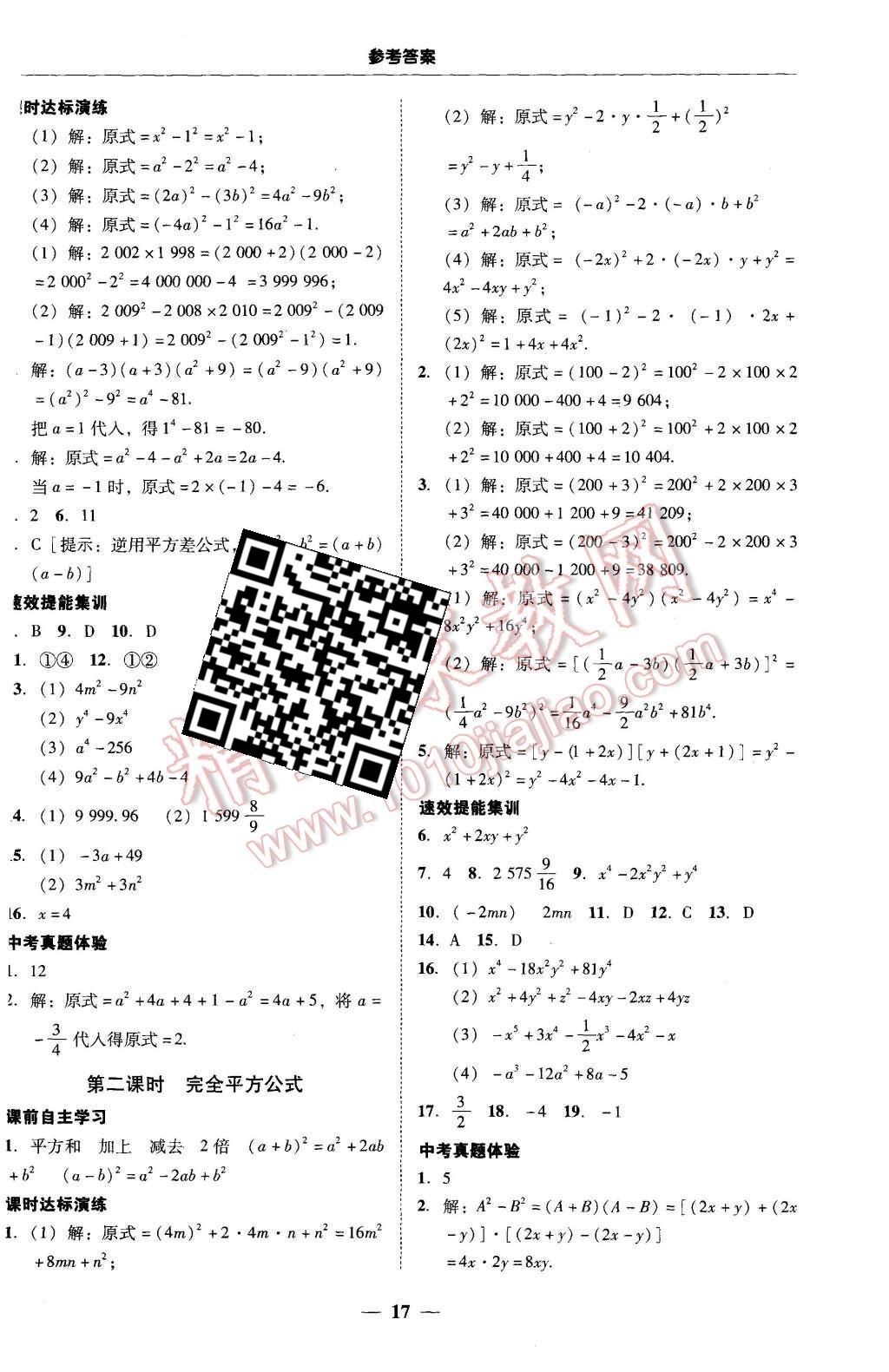 2015年南粵學(xué)典學(xué)考精練八年級(jí)數(shù)學(xué)上冊(cè)人教版 第17頁