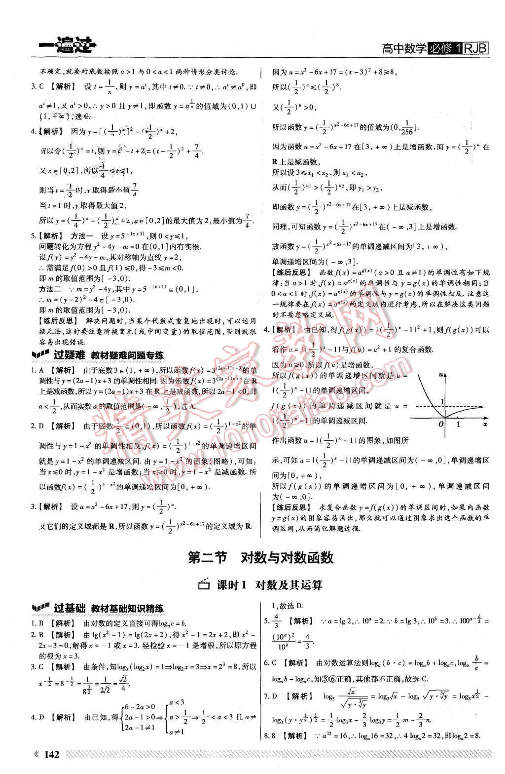 2015年一遍過高中數(shù)學(xué)必修1人教B版 第30頁