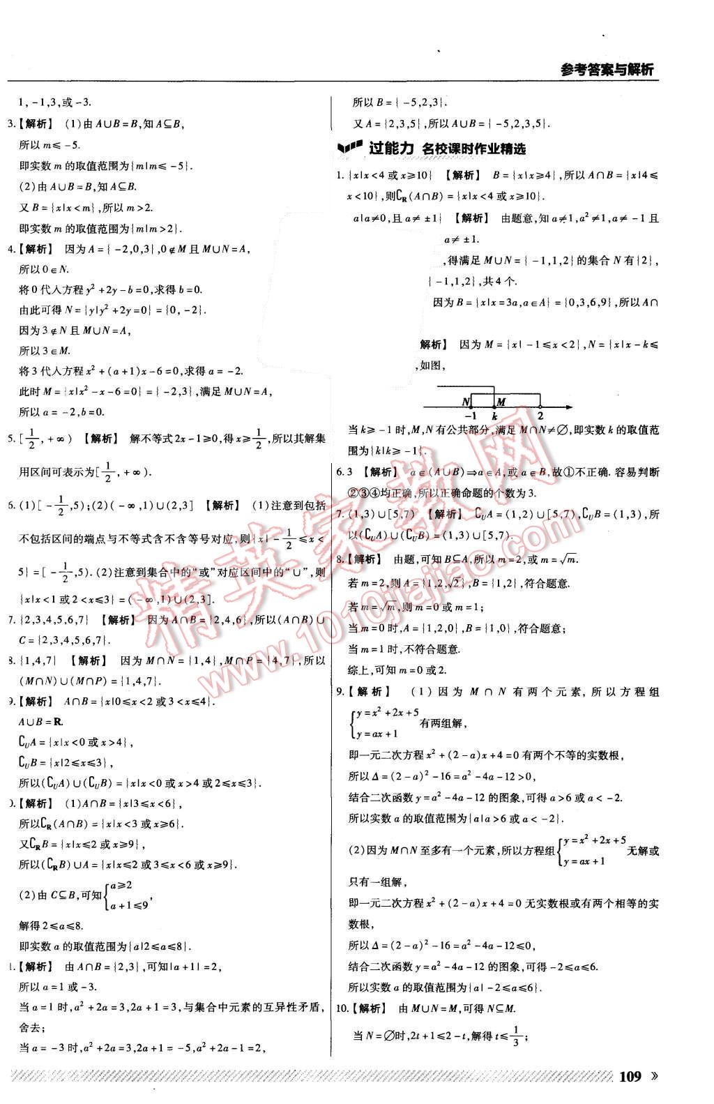 2015年一遍過高中數(shù)學(xué)必修1蘇教版 第5頁