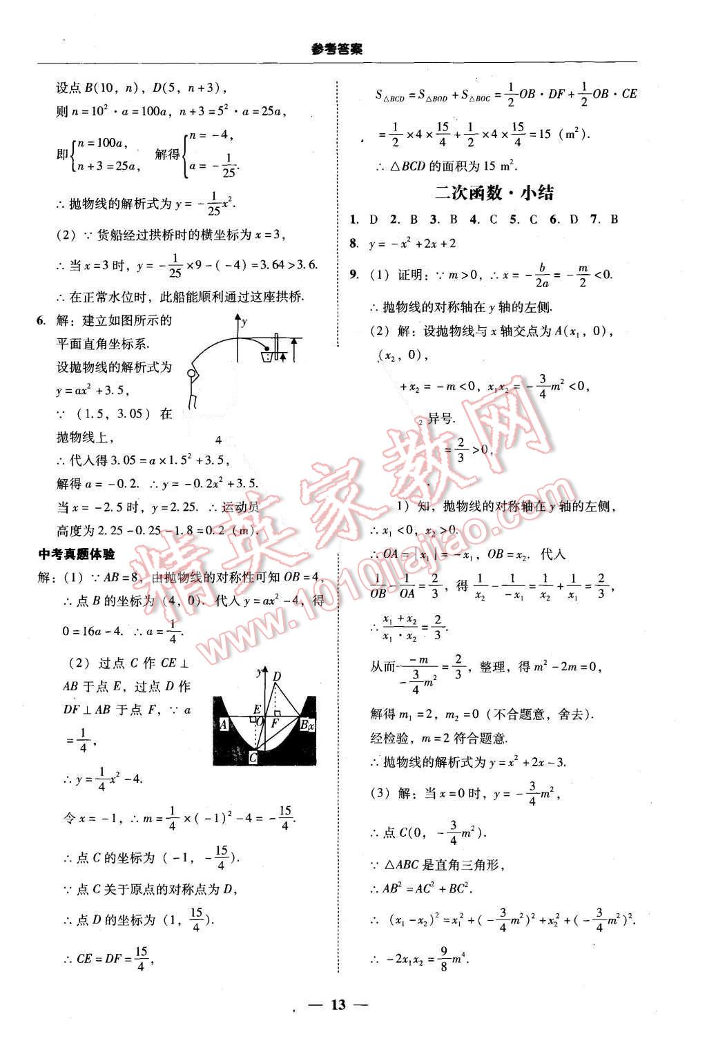 2015年南粤学典学考精练九年级数学全一册人教版 第13页