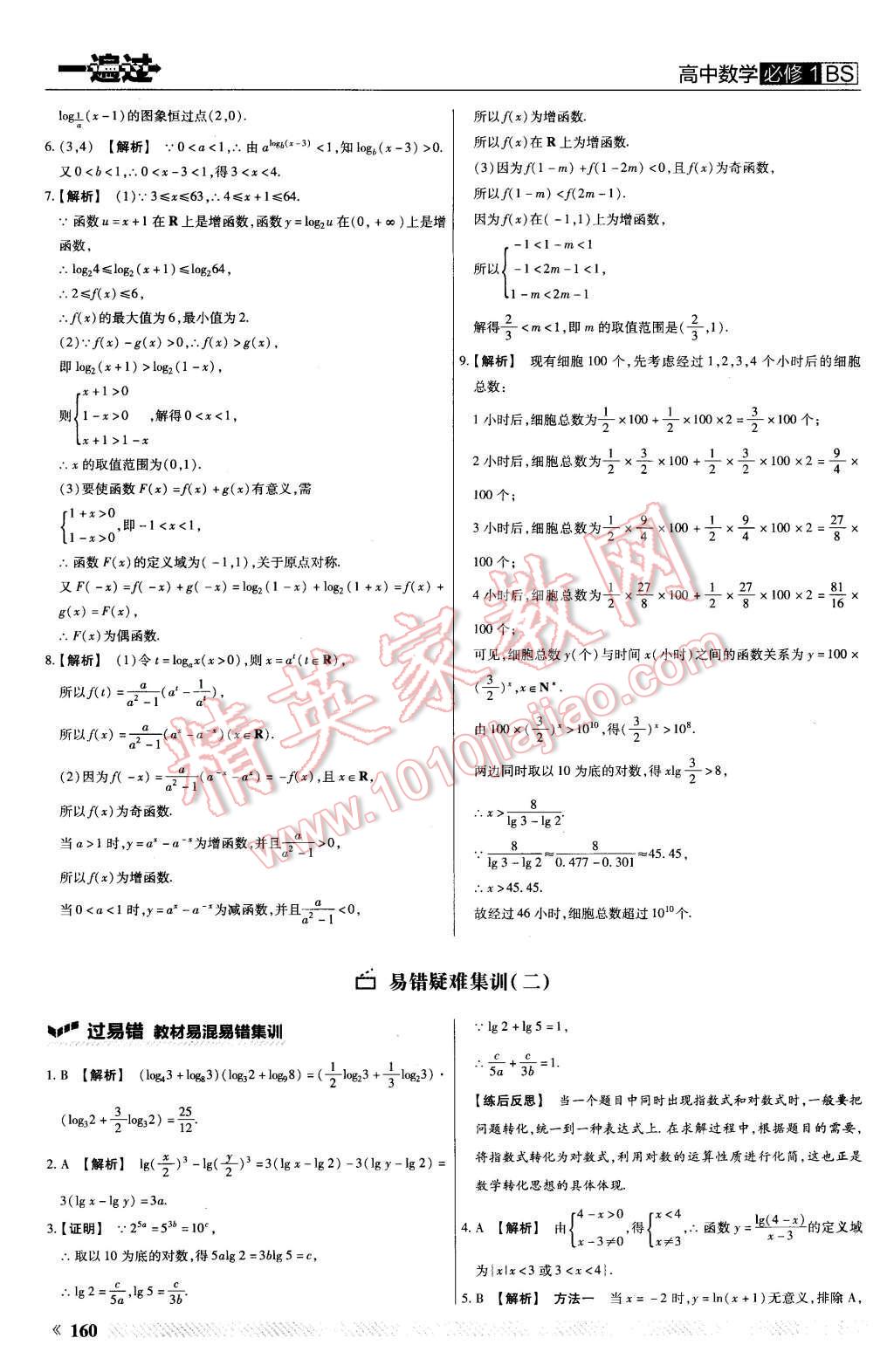 2015年一遍過高中數(shù)學(xué)必修1北師大版 第40頁