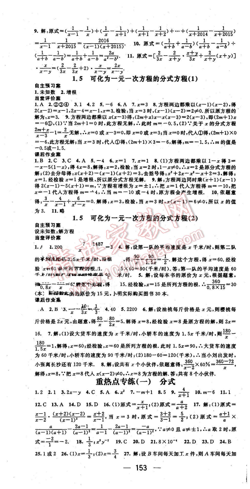 2015年名师测控八年级数学上册湘教版 第4页