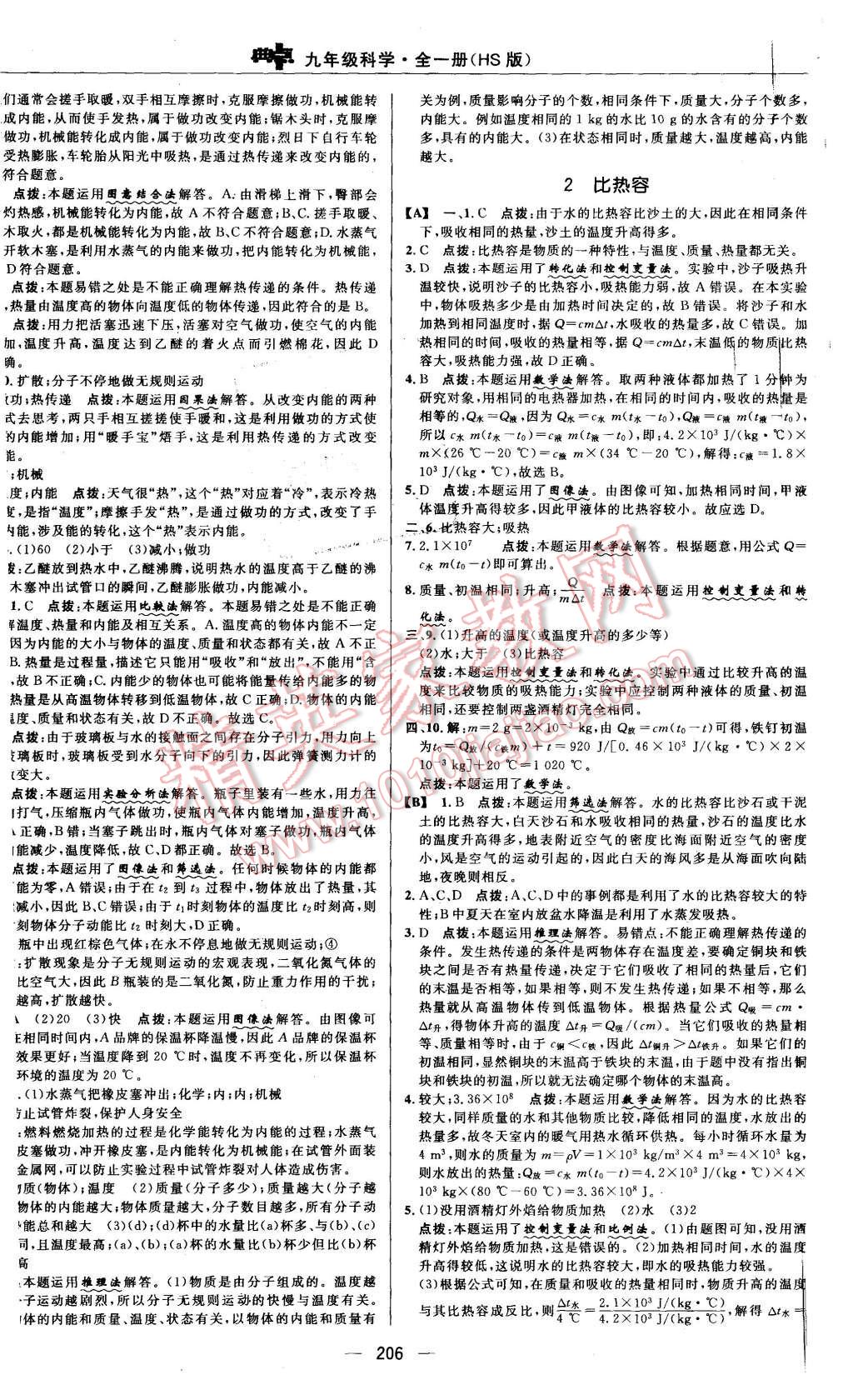 2015年綜合應(yīng)用創(chuàng)新題典中點(diǎn)九年級(jí)科學(xué)全一冊(cè)華師大版 第28頁(yè)