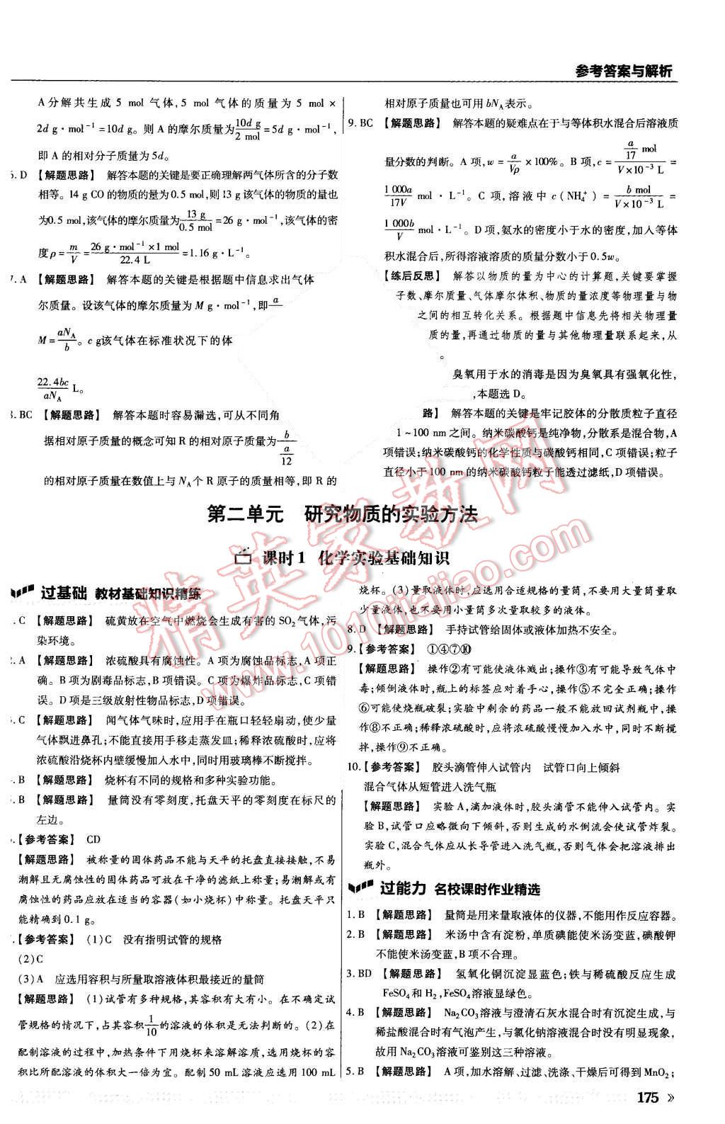 2015年一遍過高中化學(xué)必修1蘇教版 第7頁