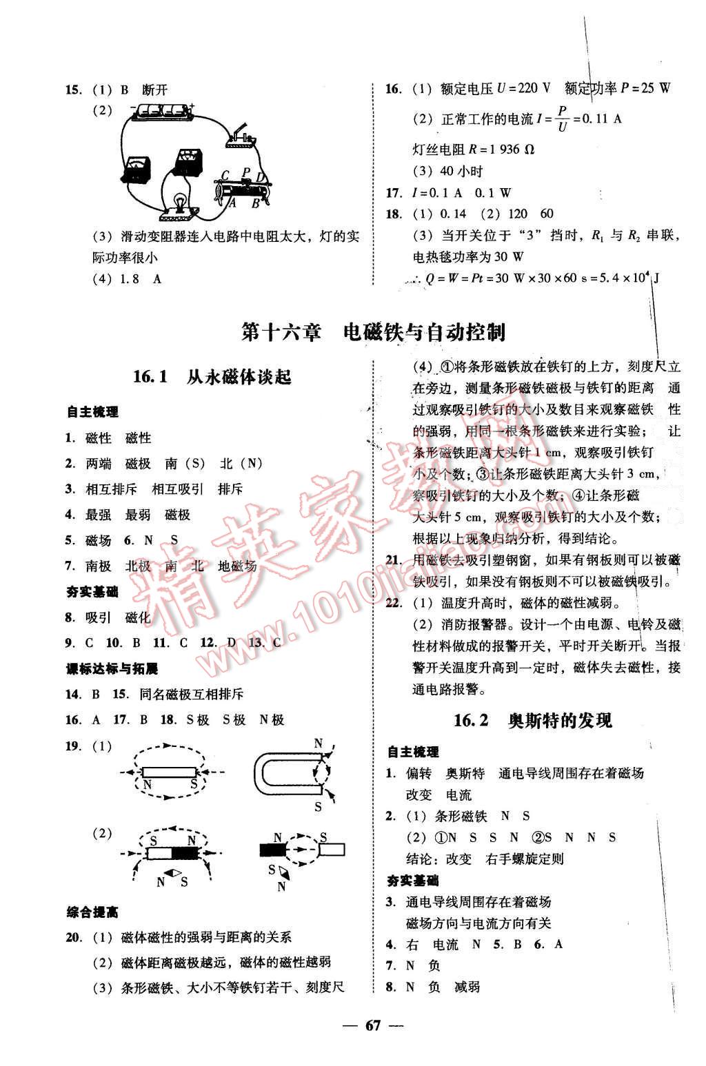 2015年南粵學典學考精練九年級物理全一冊粵滬版 第19頁