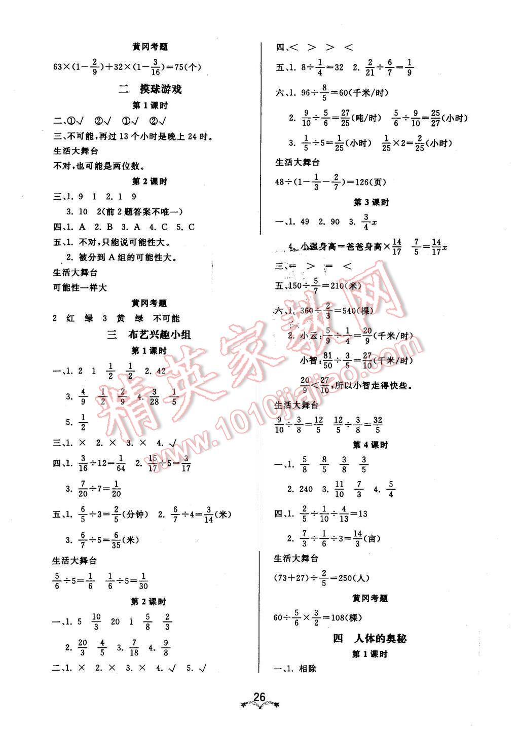 2015年黃岡冠軍課課練六年級數(shù)學(xué)上冊青島版 第2頁