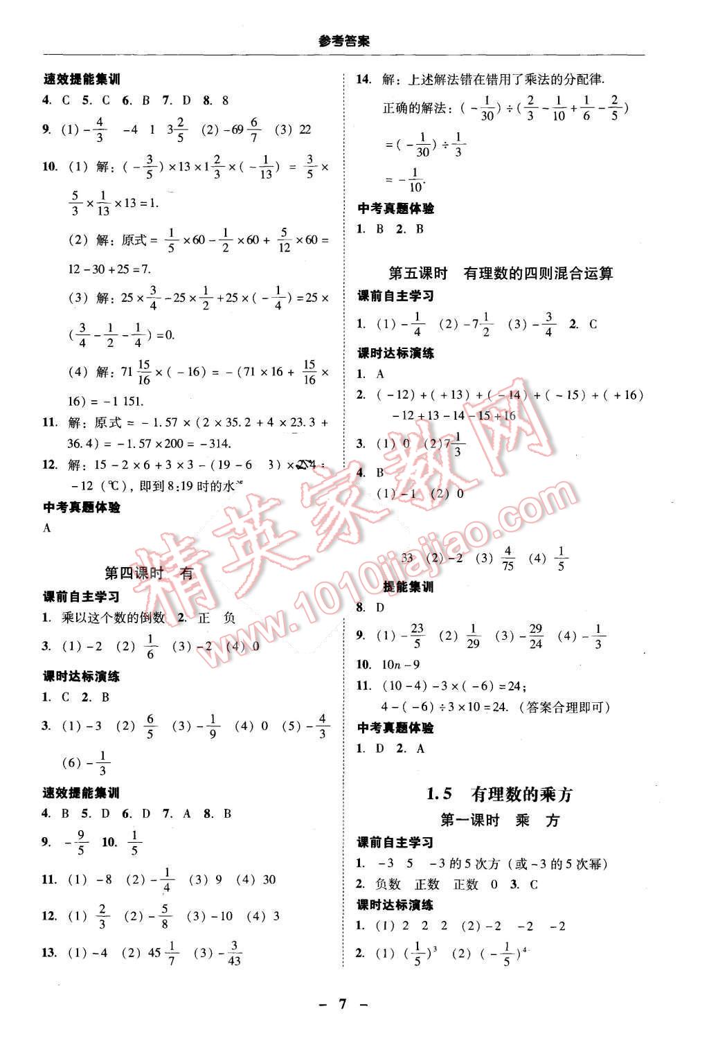 2015年南粤学典学考精练七年级数学上册人教版 第7页