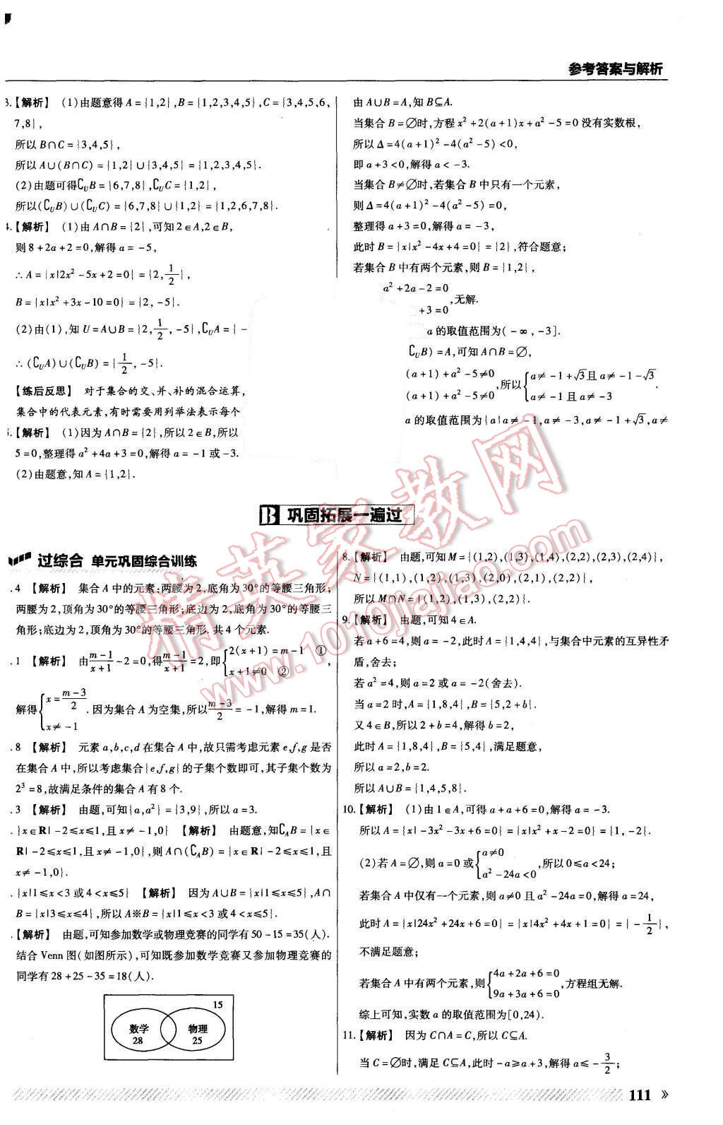 2015年一遍過高中數(shù)學必修1蘇教版 第7頁