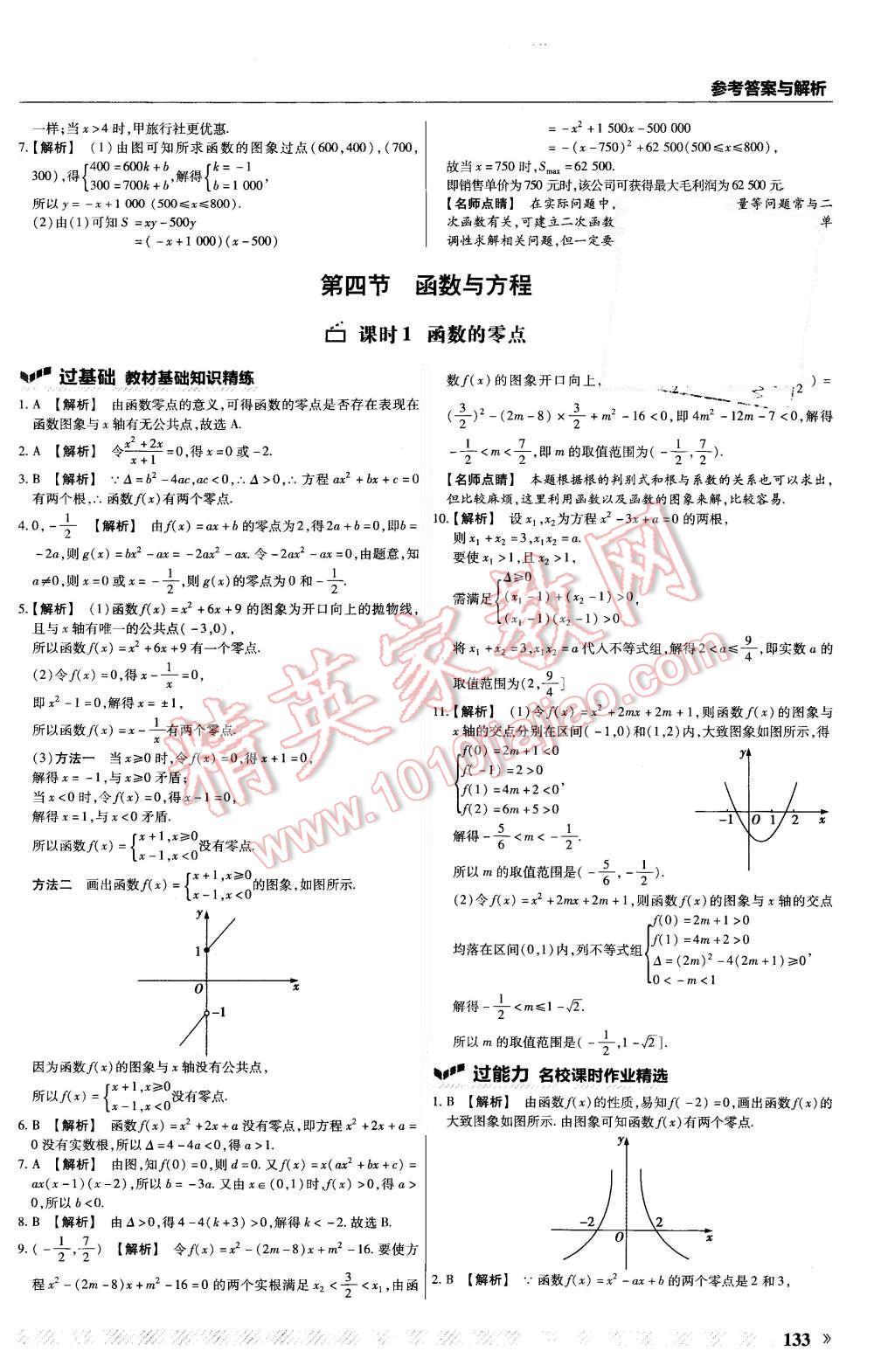 2015年一遍過高中數(shù)學(xué)必修1人教B版 第21頁