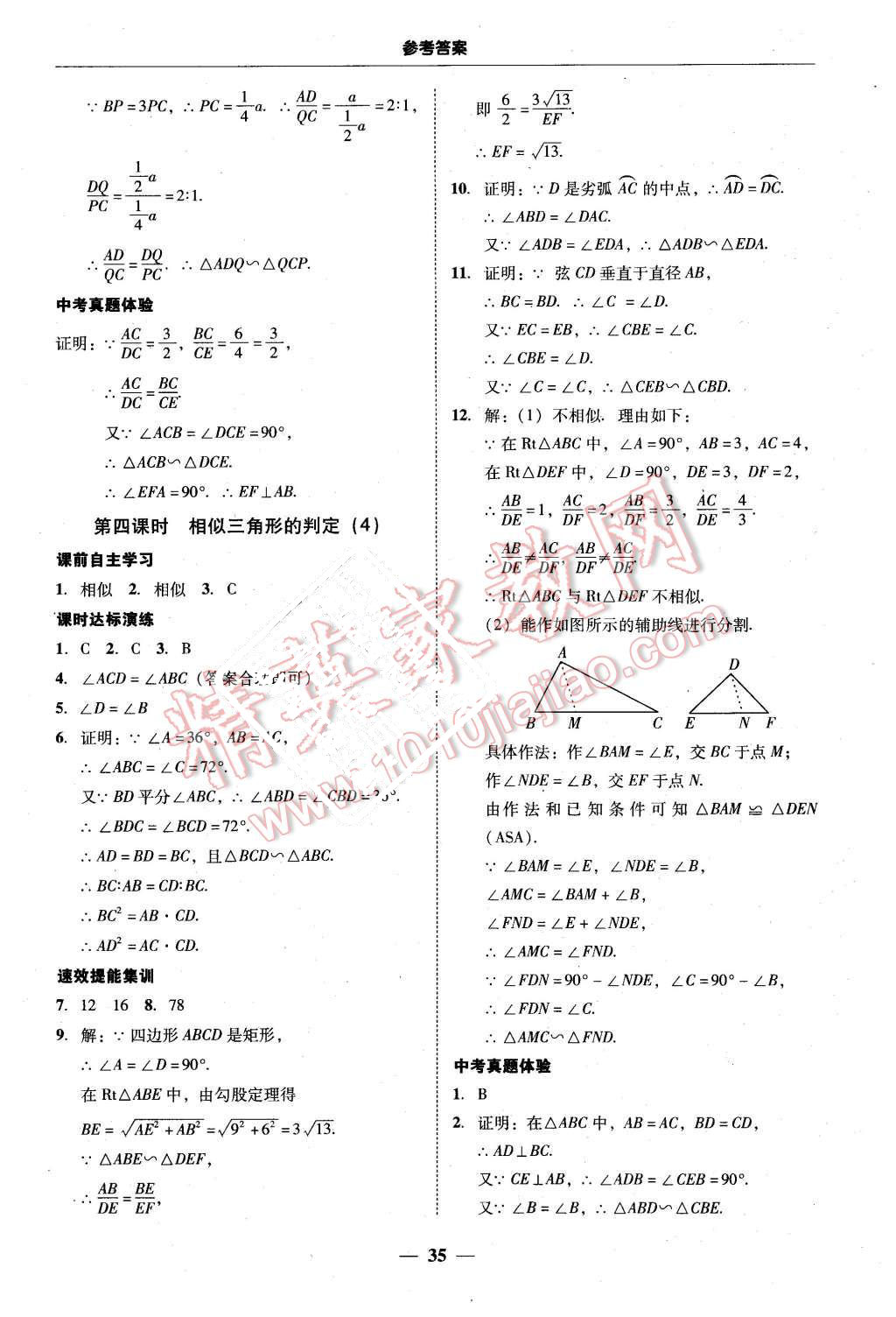 2015年南粤学典学考精练九年级数学全一册人教版 第35页